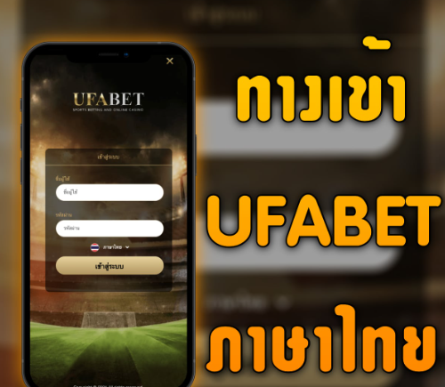 ทางเข้า ufabet ภาษาไทย